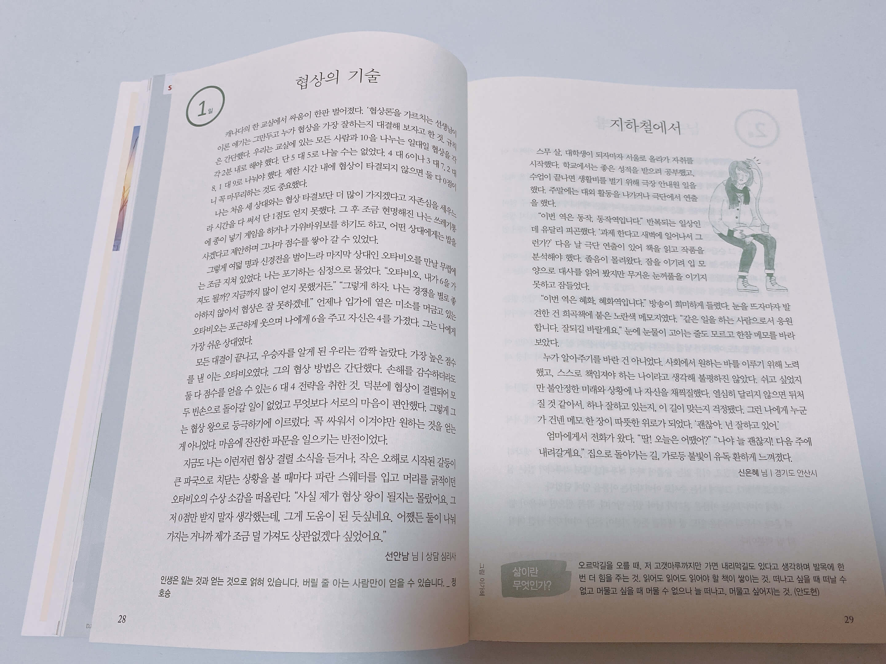 韓国語語彙力UPの教材はこれ！！좋은 생각で勉強しよう！｜すずこりあ